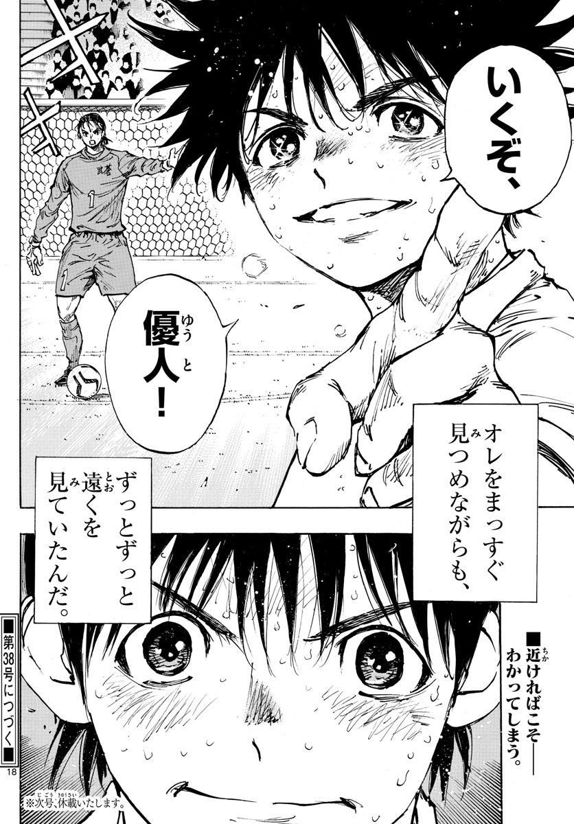 Be Blues! - Ao ni Nare Chapter 483 18ページ