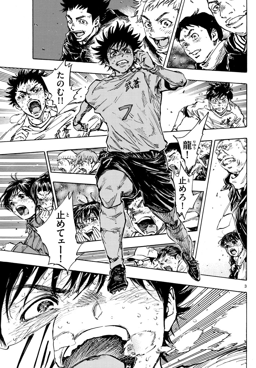 Be Blues! - Ao ni Nare Chapter 483 3ページ