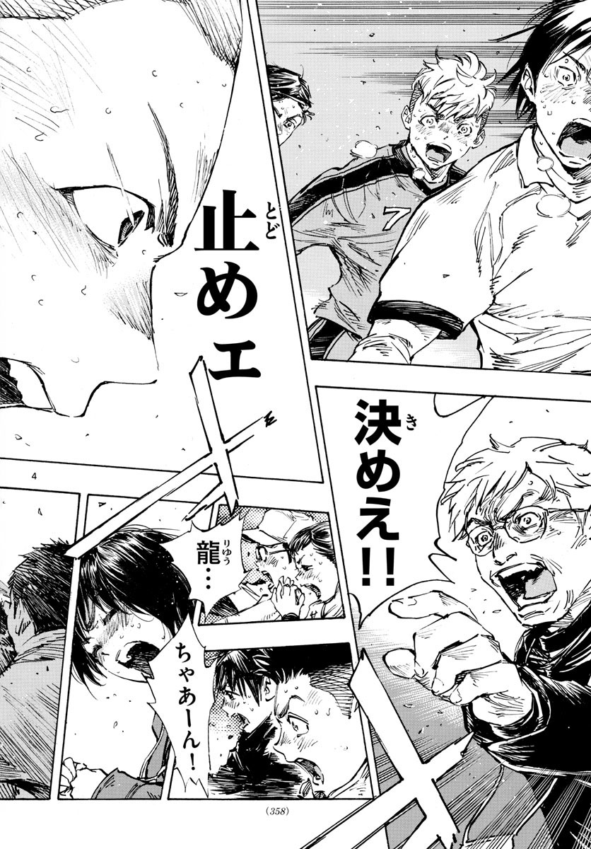 Be Blues! - Ao ni Nare Chapter 483 4ページ