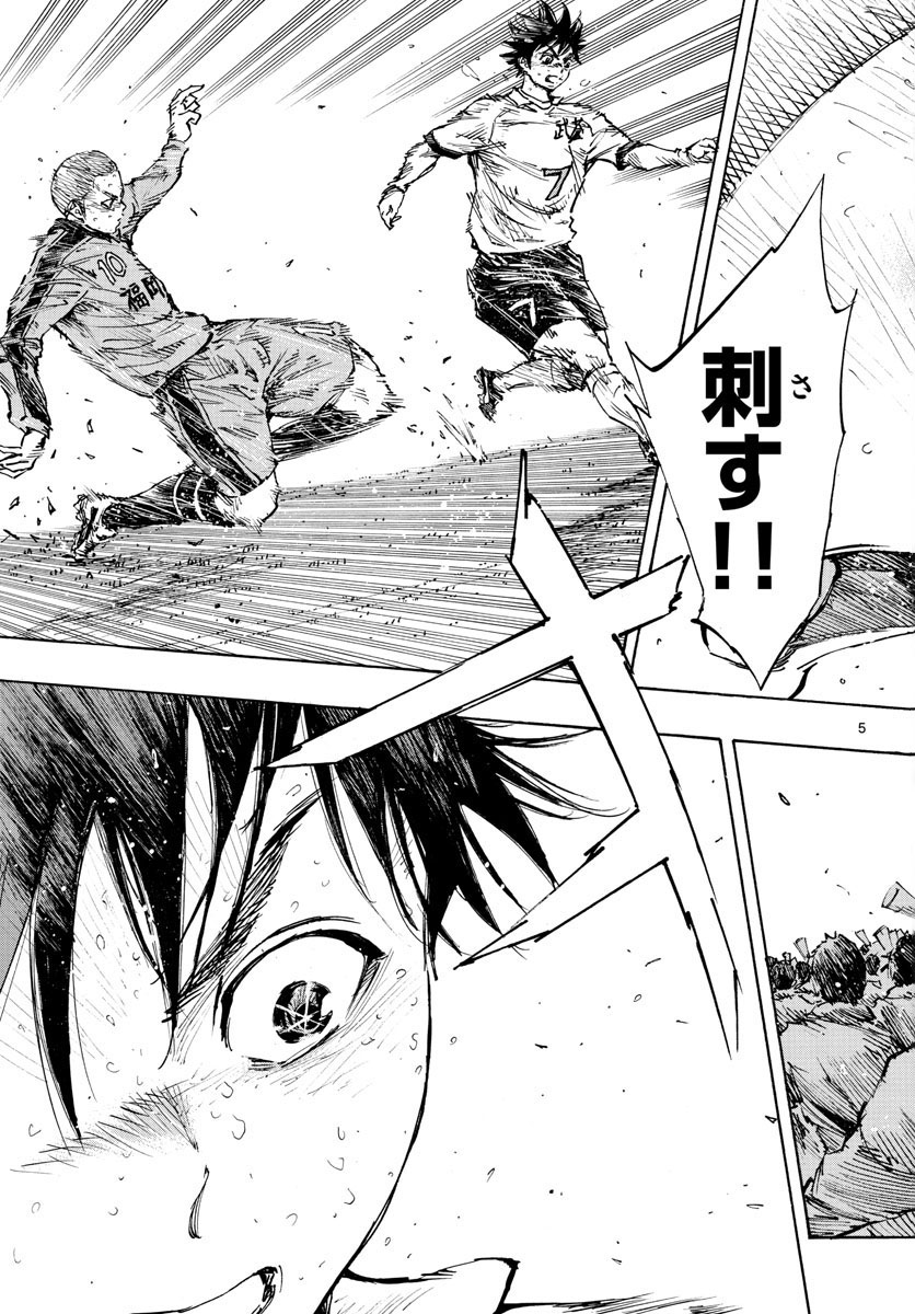 Be Blues! - Ao ni Nare Chapter 483 5ページ