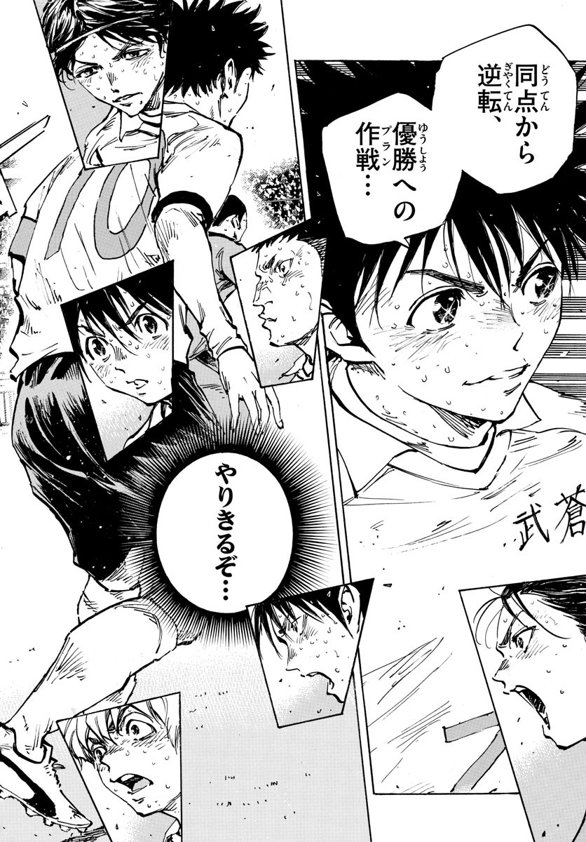 Be Blues! - Ao ni Nare Chapter 484 2ページ