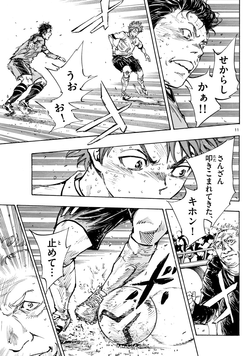 Be Blues! - Ao ni Nare Chapter 484 11ページ