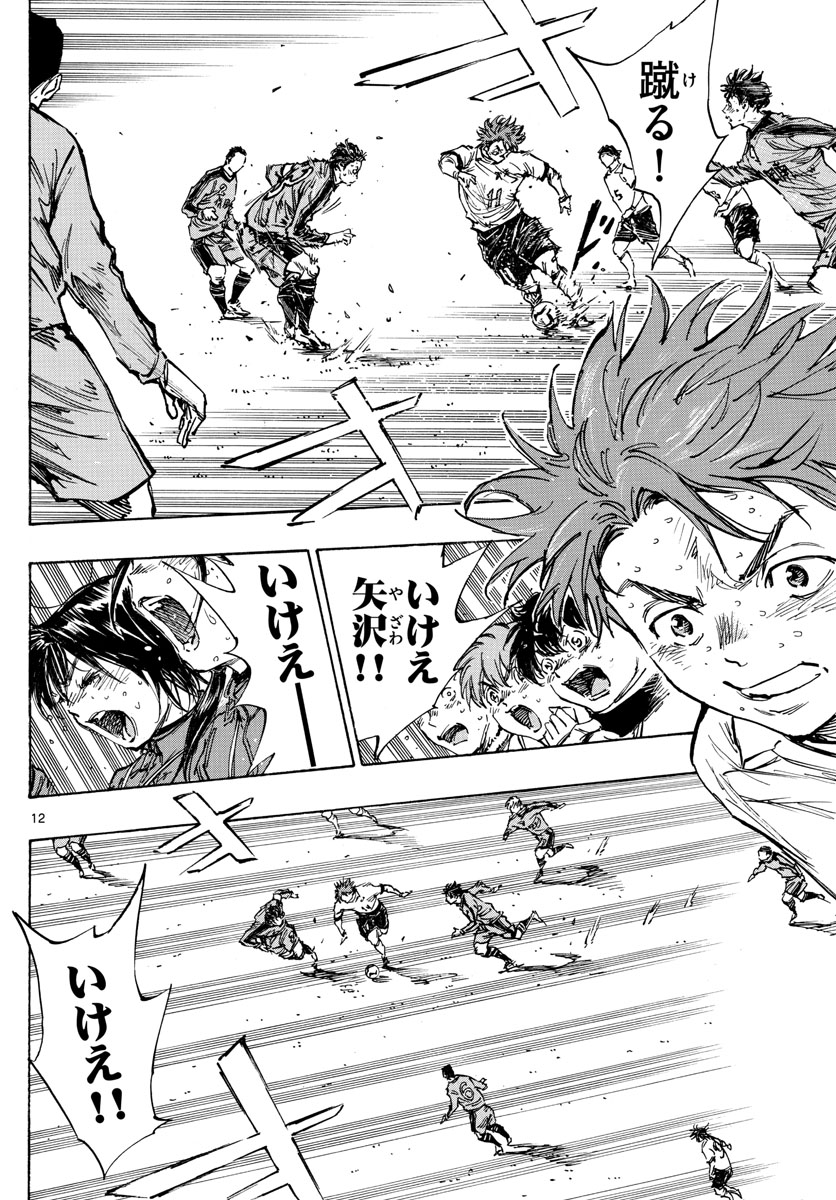 Be Blues! - Ao ni Nare Chapter 484 12ページ
