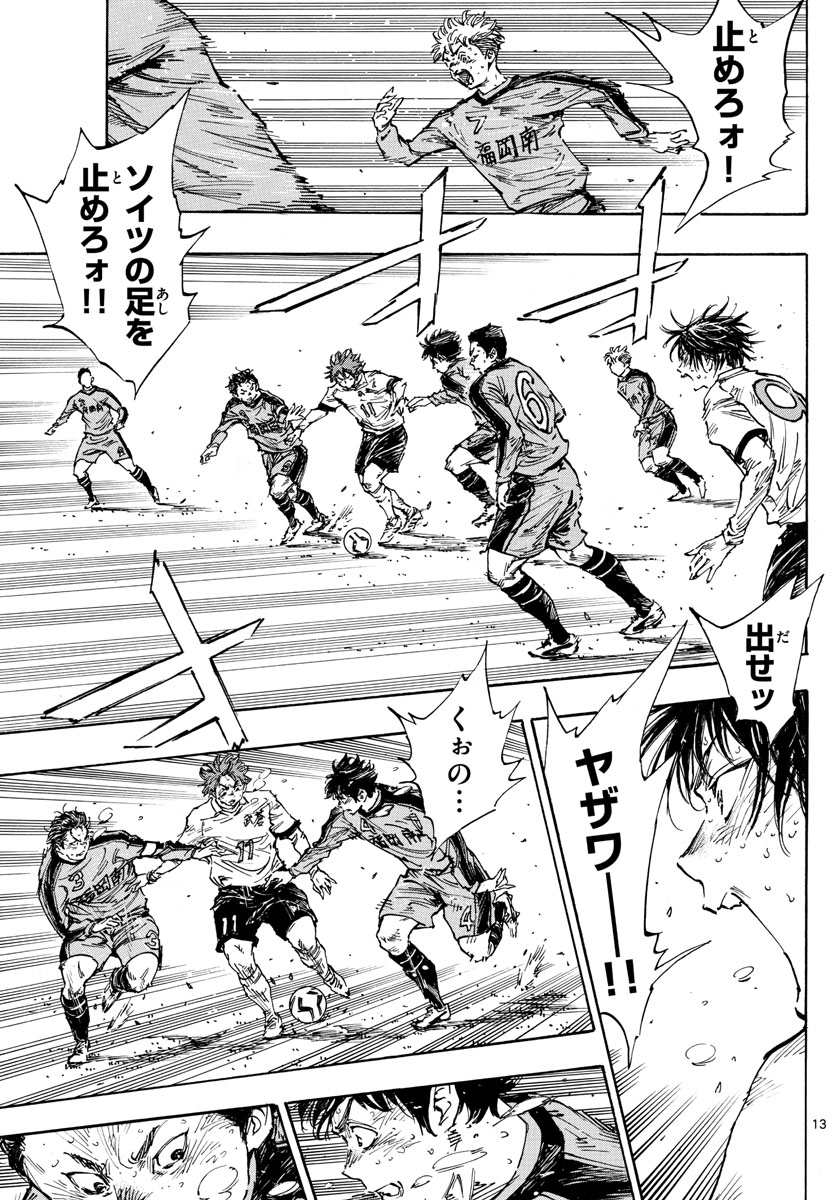Be Blues! - Ao ni Nare Chapter 484 13ページ
