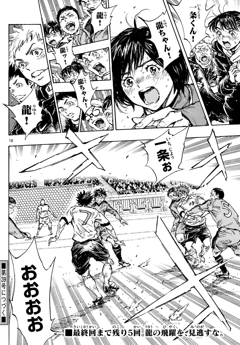 Be Blues! - Ao ni Nare Chapter 484 18ページ