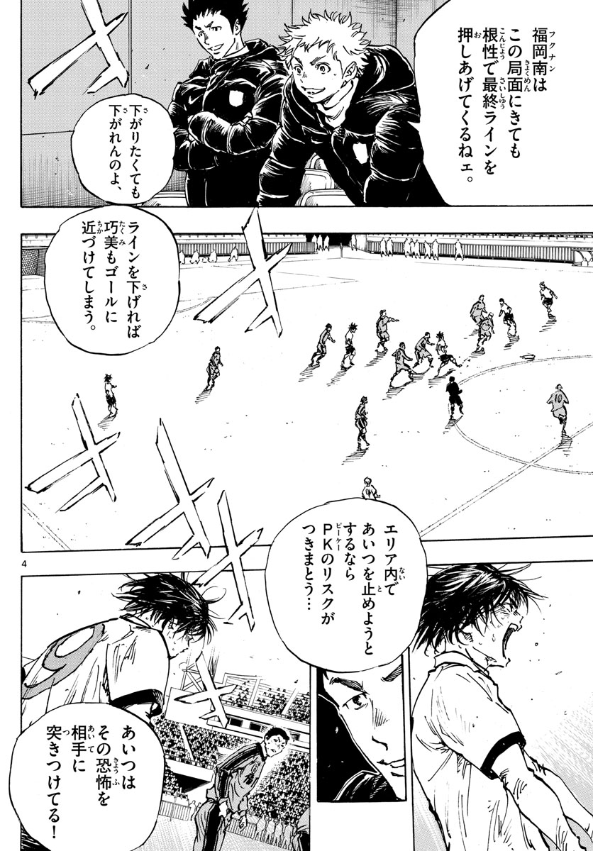 Be Blues! - Ao ni Nare Chapter 484 4ページ