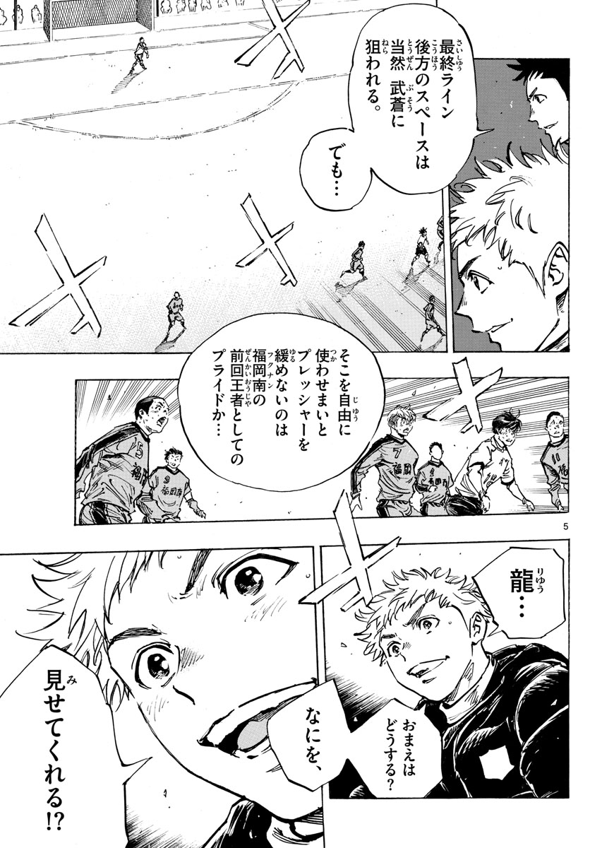 Be Blues! - Ao ni Nare Chapter 484 5ページ