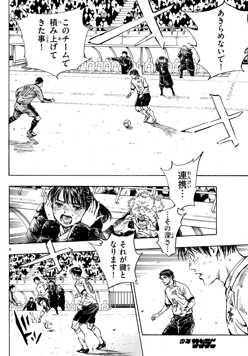 Be Blues! - Ao ni Nare Chapter 484 6ページ