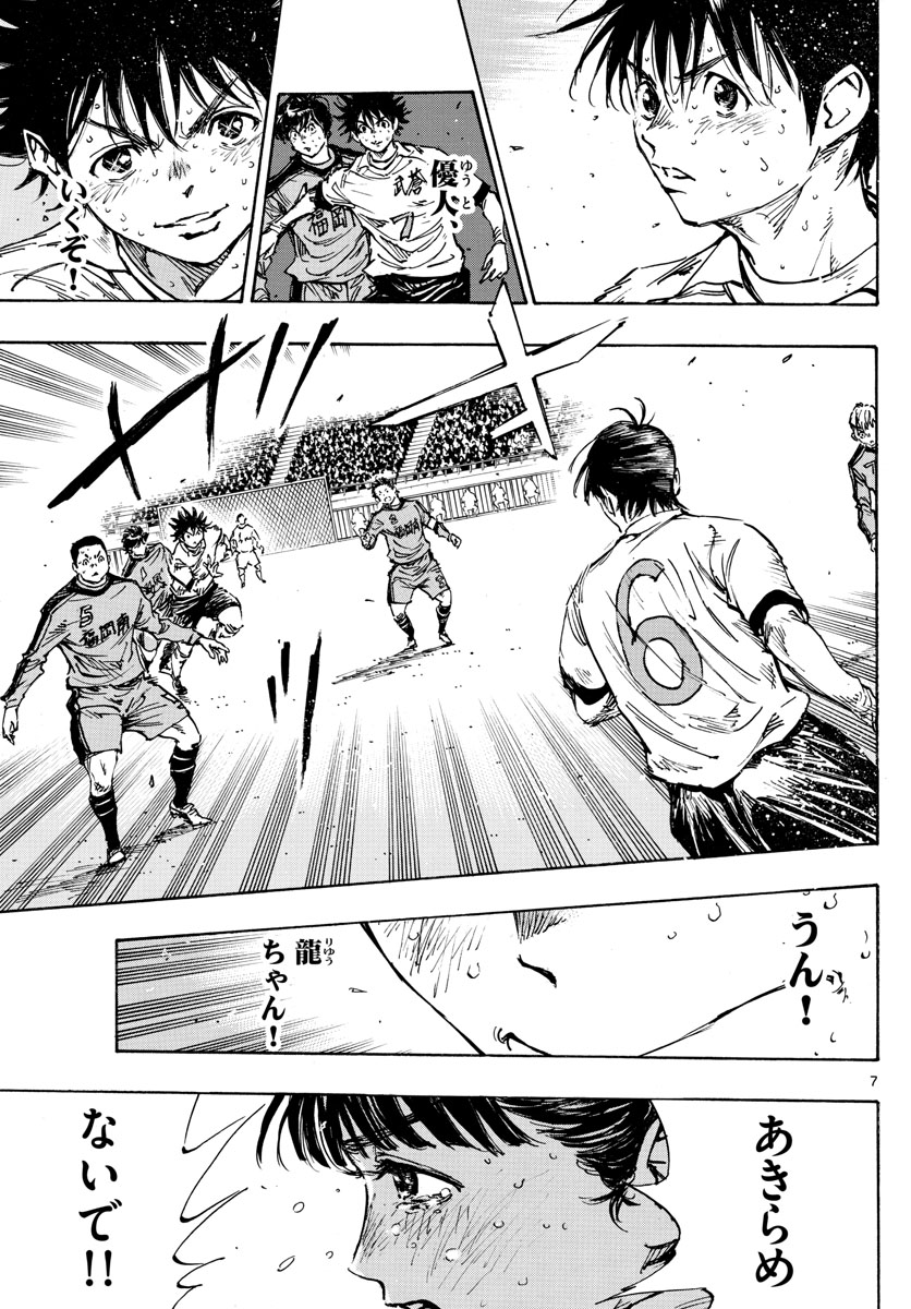 Be Blues! - Ao ni Nare Chapter 484 7ページ