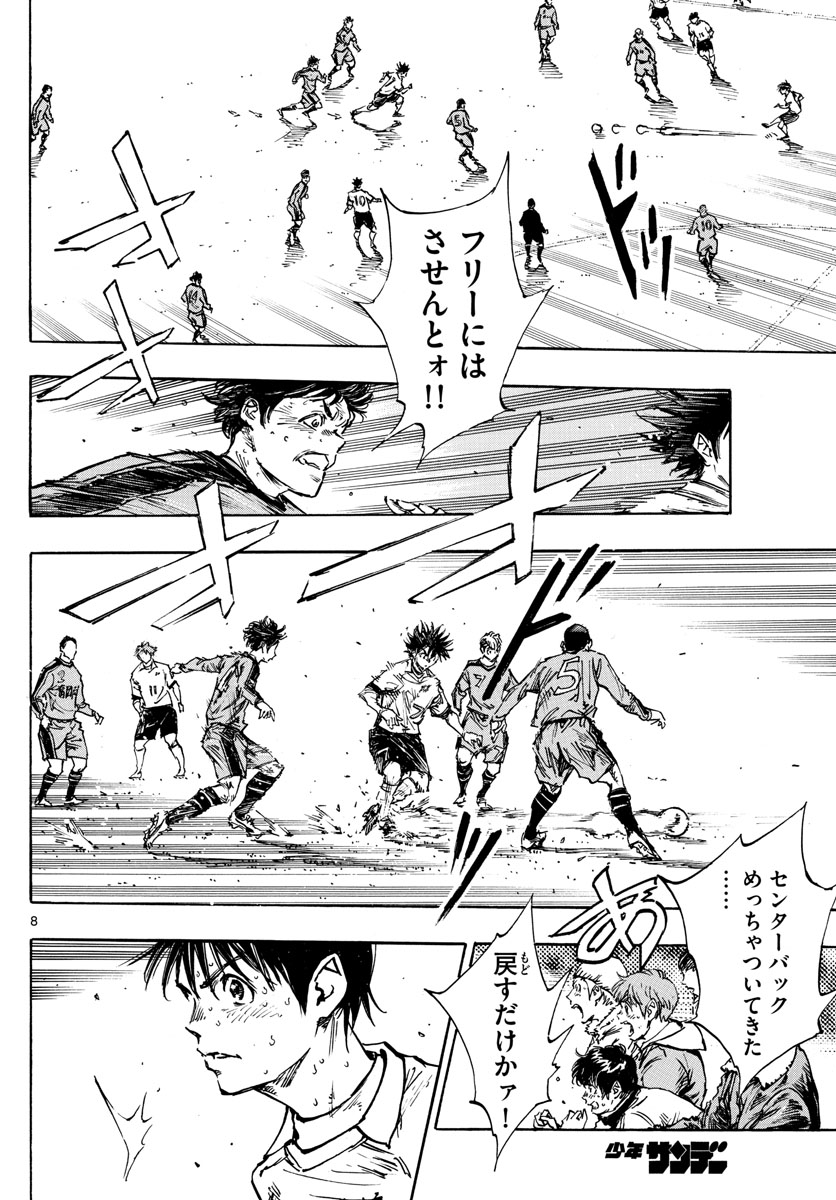 Be Blues! - Ao ni Nare Chapter 484 8ページ