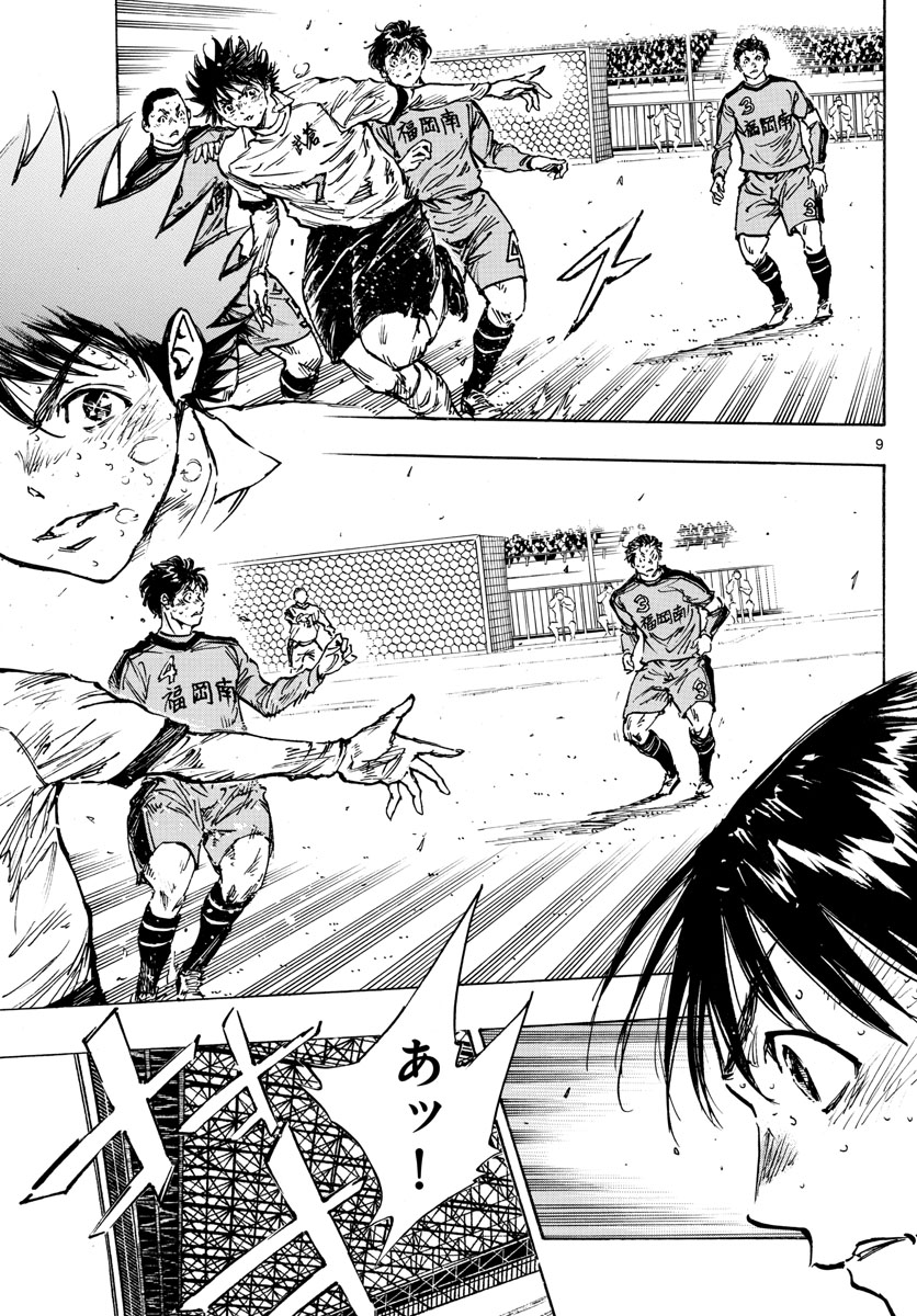 Be Blues! - Ao ni Nare Chapter 484 9ページ