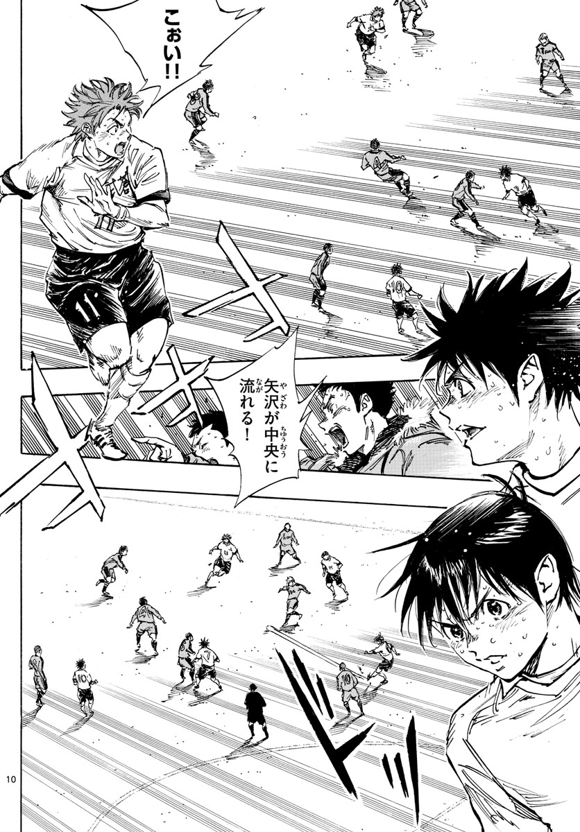 Be Blues! - Ao ni Nare Chapter 484 10ページ