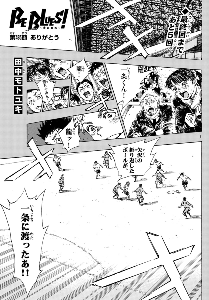 Be Blues! - Ao ni Nare Chapter 485 1ページ