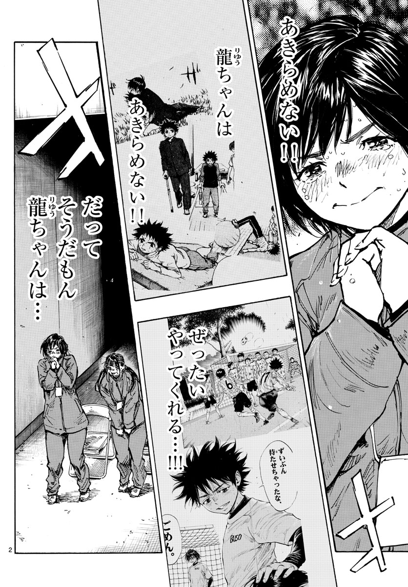 Be Blues! - Ao ni Nare Chapter 485 2ページ