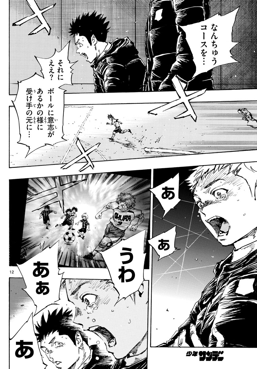 Be Blues! - Ao ni Nare Chapter 485 12ページ