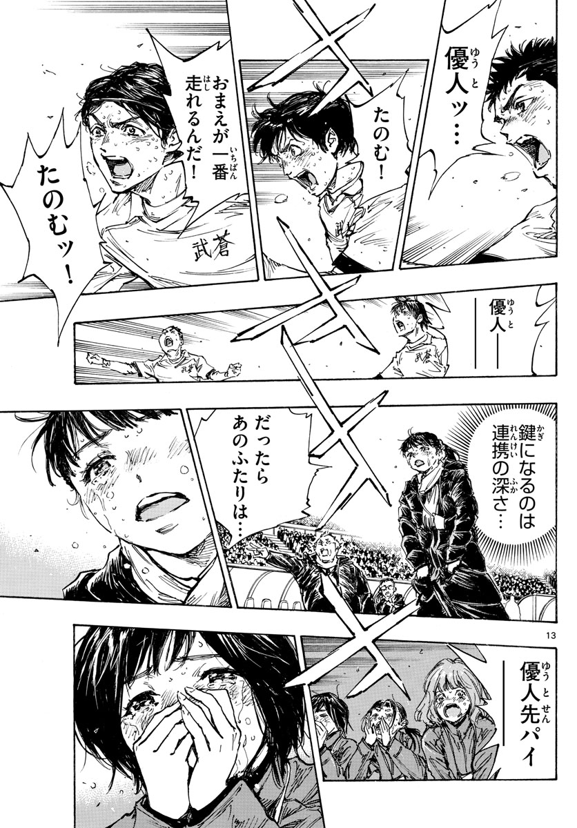 Be Blues! - Ao ni Nare Chapter 485 13ページ