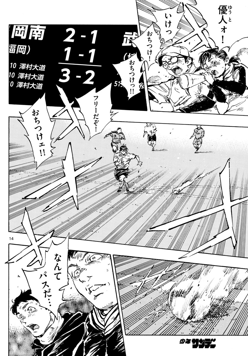 Be Blues! - Ao ni Nare Chapter 485 14ページ