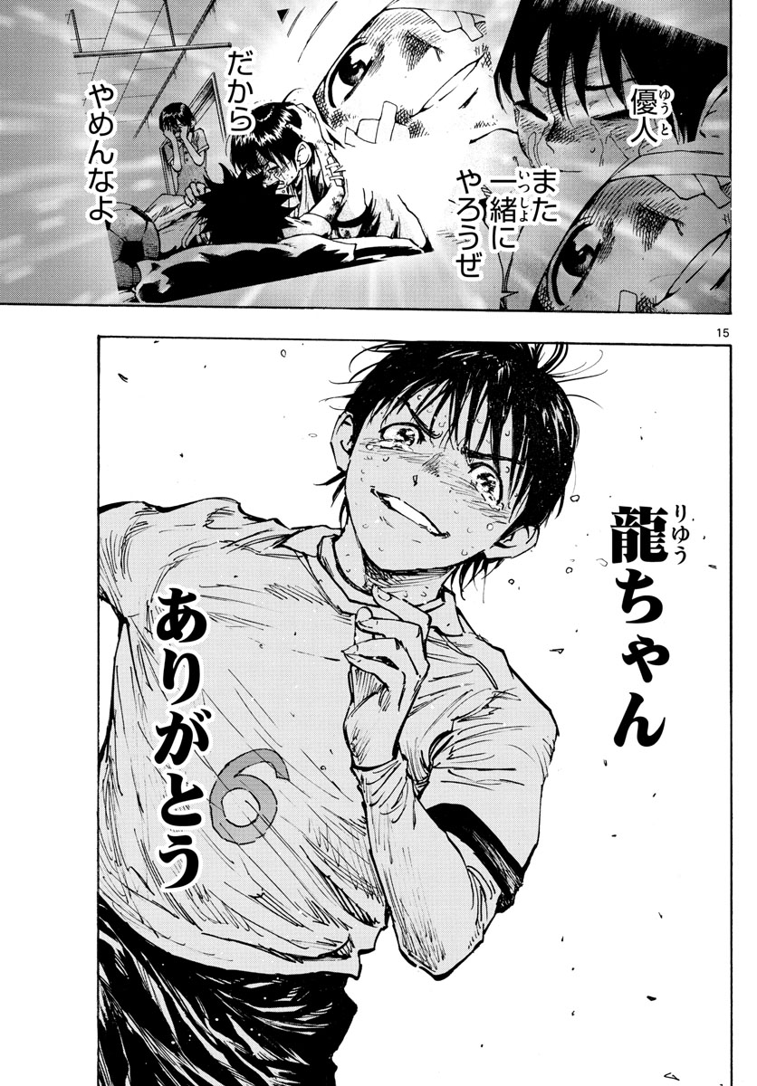 Be Blues! - Ao ni Nare Chapter 485 15ページ