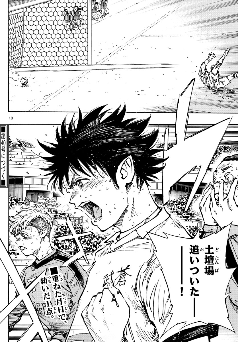 Be Blues! - Ao ni Nare Chapter 485 18ページ