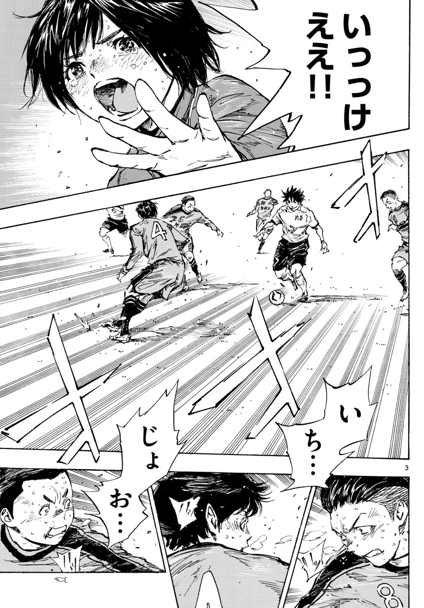 Be Blues! - Ao ni Nare Chapter 485 3ページ