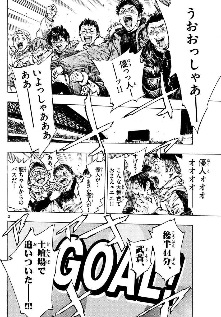 Be Blues! - Ao ni Nare Chapter 486 2ページ