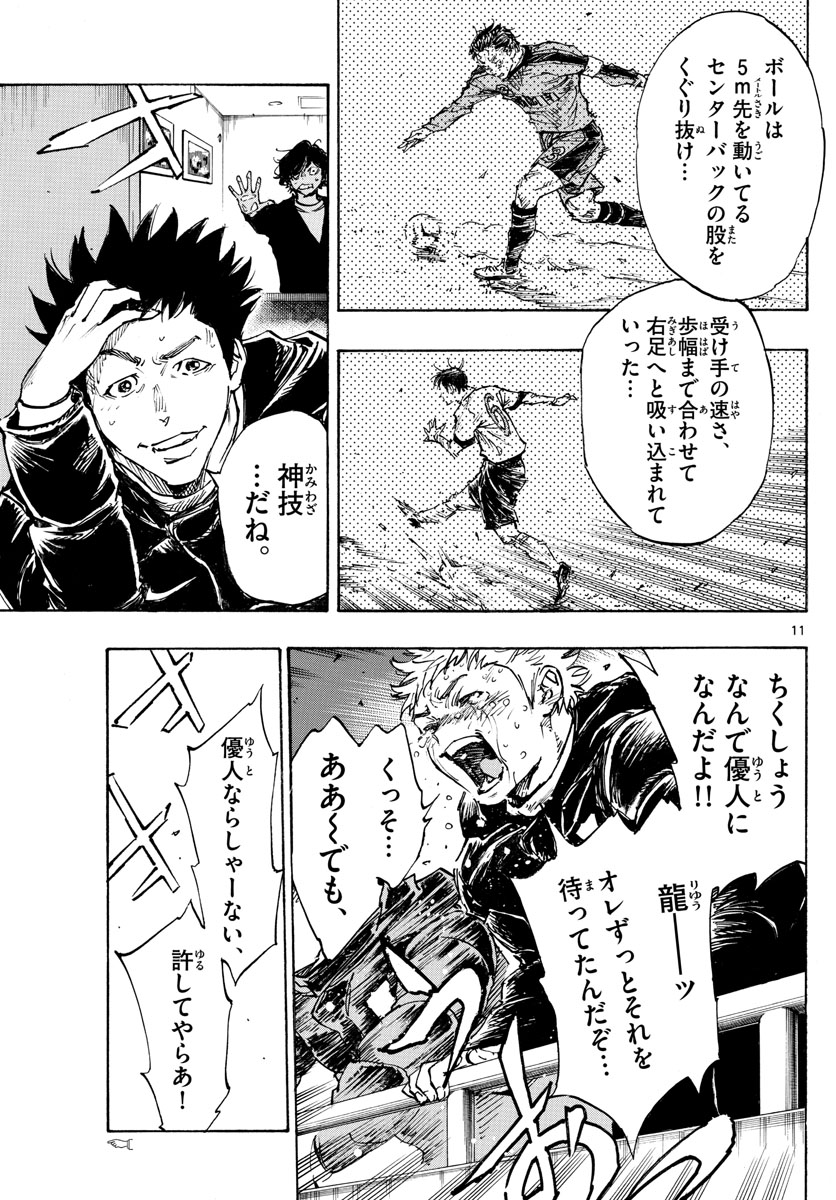 Be Blues! - Ao ni Nare Chapter 486 11ページ