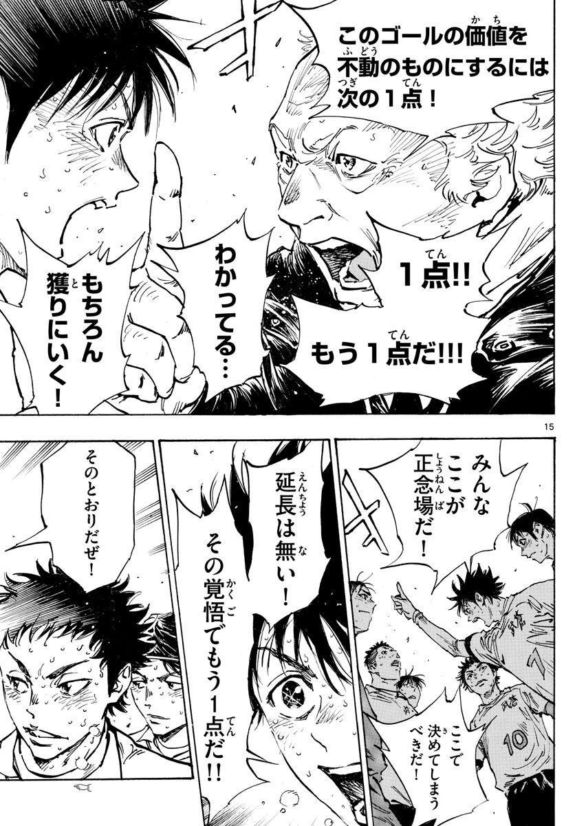 Be Blues! - Ao ni Nare Chapter 486 15ページ