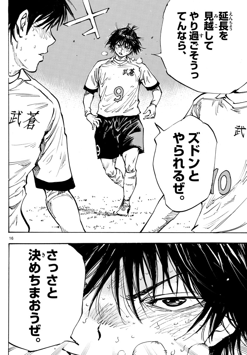 Be Blues! - Ao ni Nare Chapter 486 16ページ
