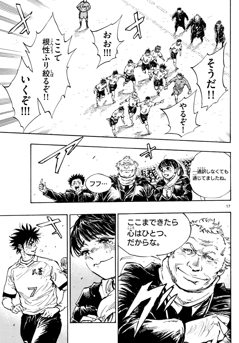 Be Blues! - Ao ni Nare Chapter 486 17ページ