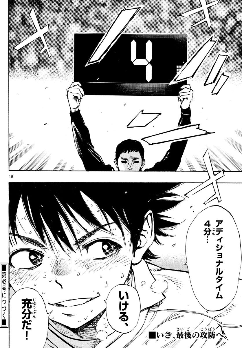 Be Blues! - Ao ni Nare Chapter 486 18ページ