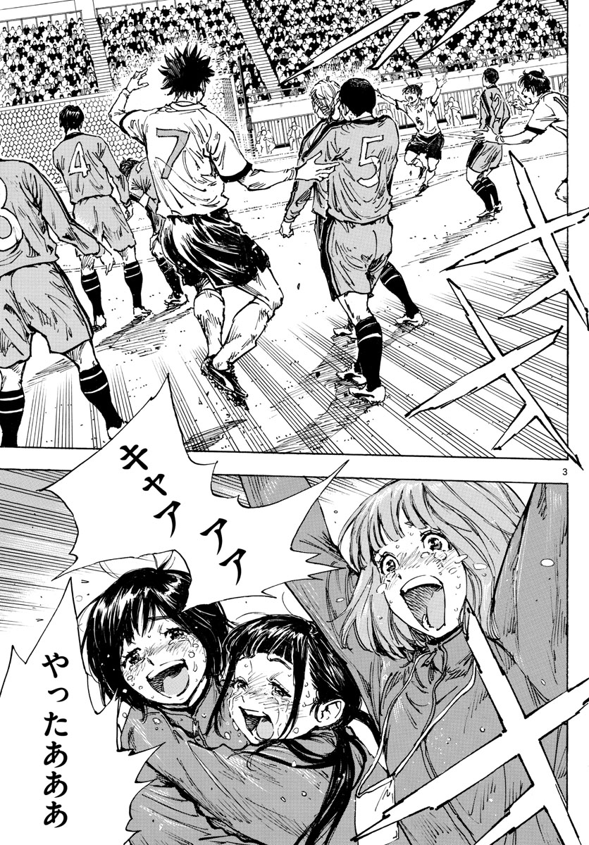 Be Blues! - Ao ni Nare Chapter 486 3ページ
