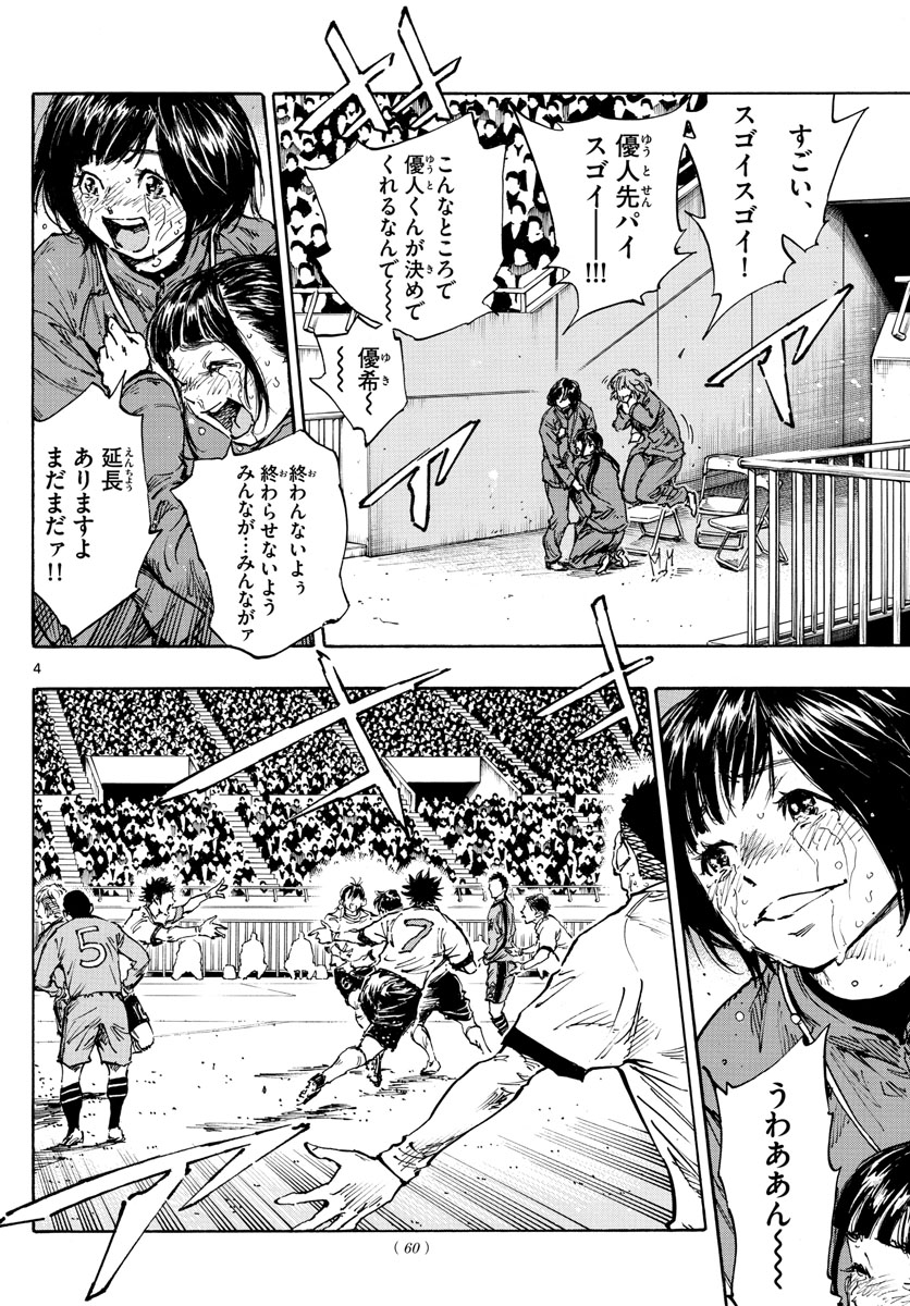Be Blues! - Ao ni Nare Chapter 486 4ページ