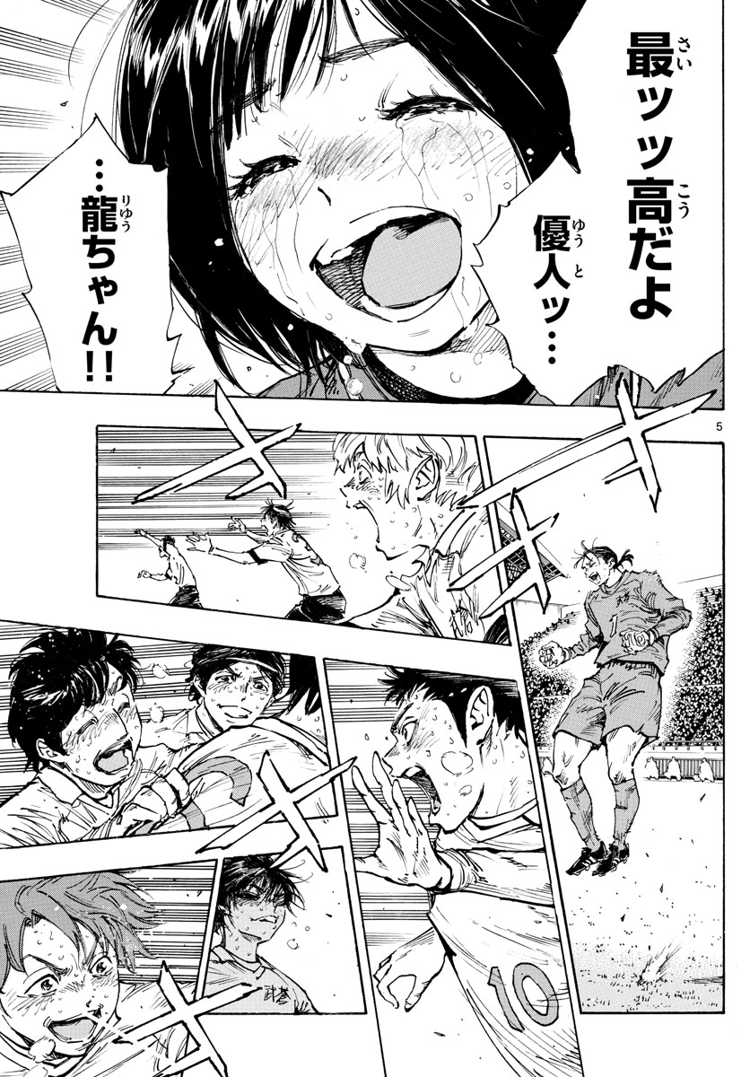 Be Blues! - Ao ni Nare Chapter 486 5ページ