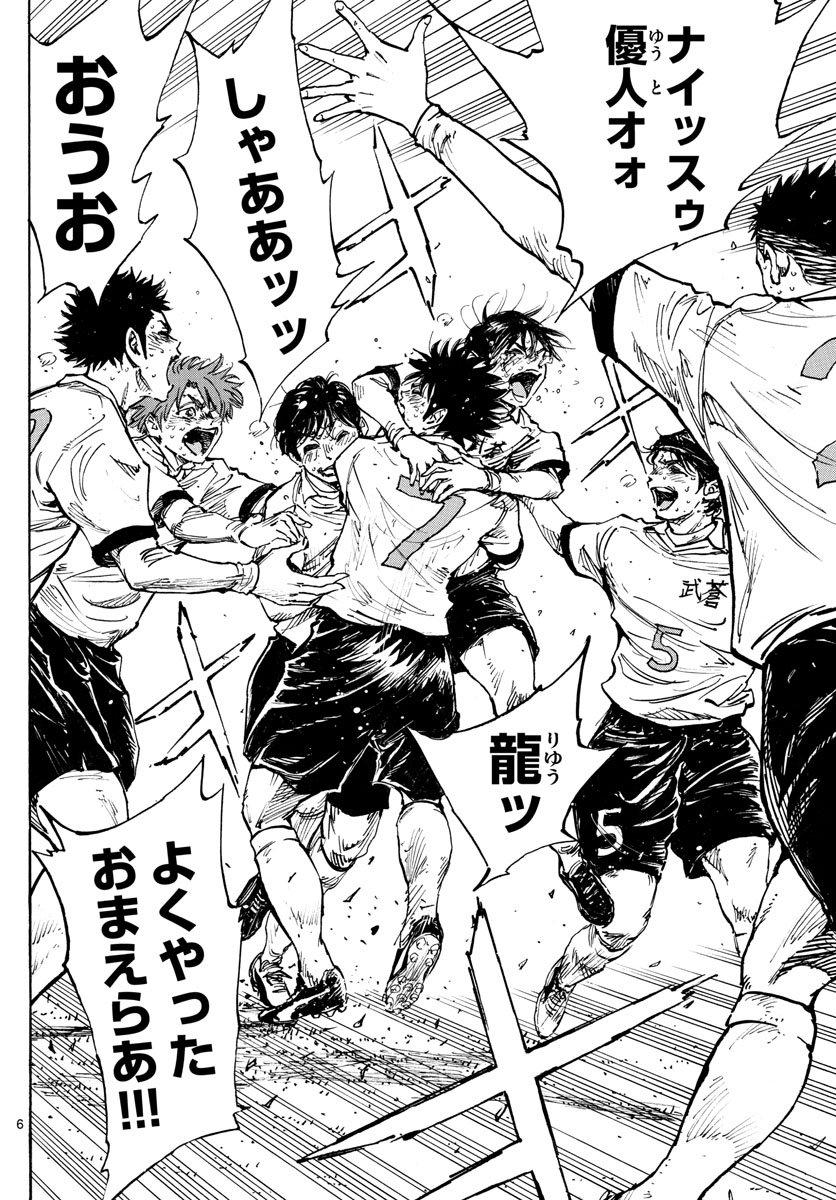 Be Blues! - Ao ni Nare Chapter 486 6ページ