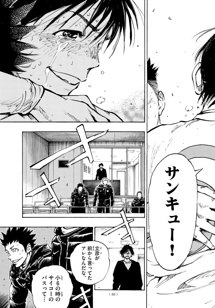 Be Blues! - Ao ni Nare Chapter 486 9ページ