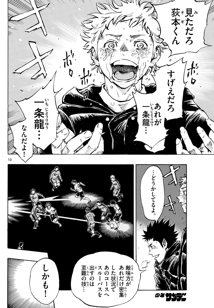 Be Blues! - Ao ni Nare Chapter 486 10ページ