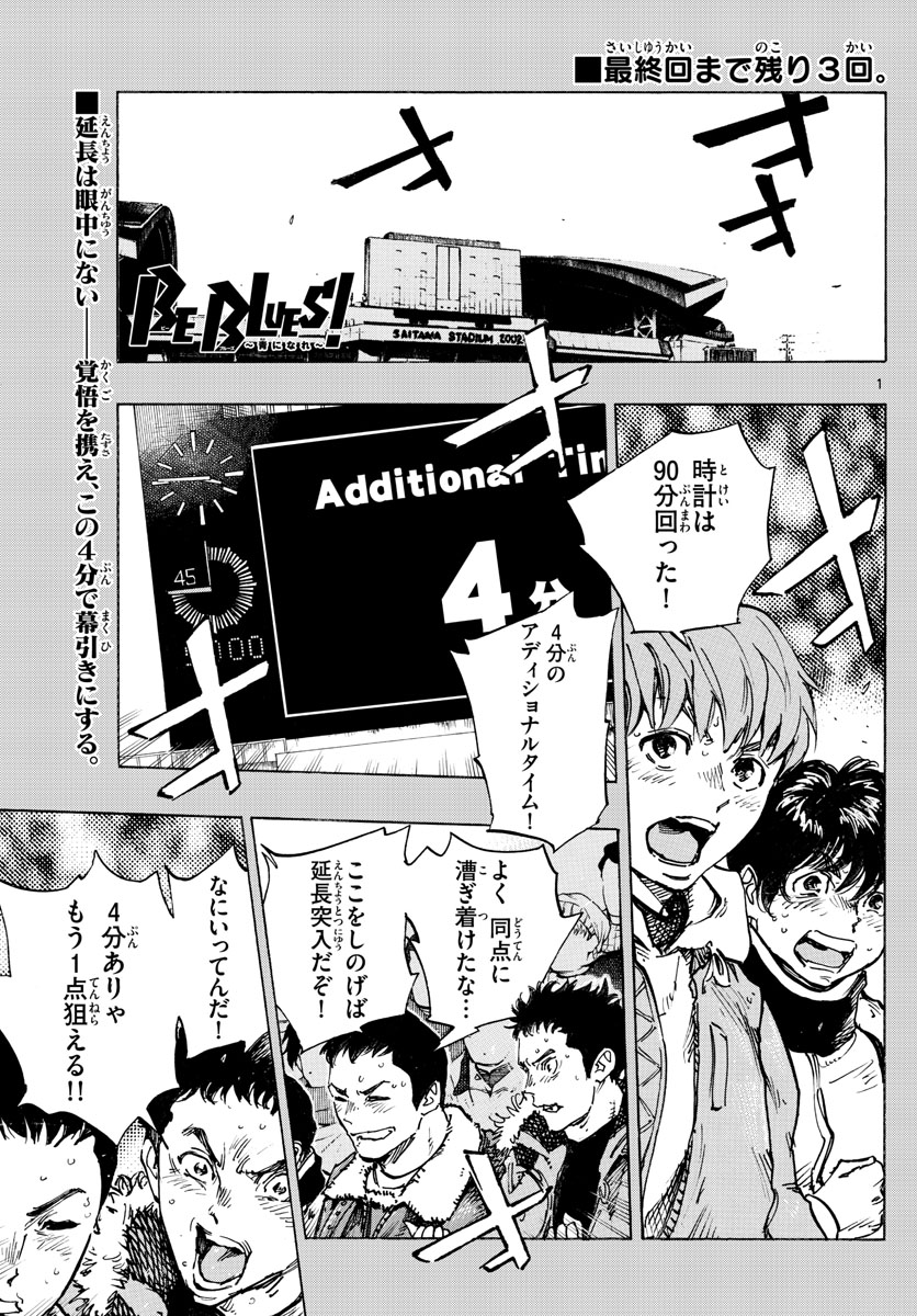Be Blues! - Ao ni Nare Chapter 487 1ページ