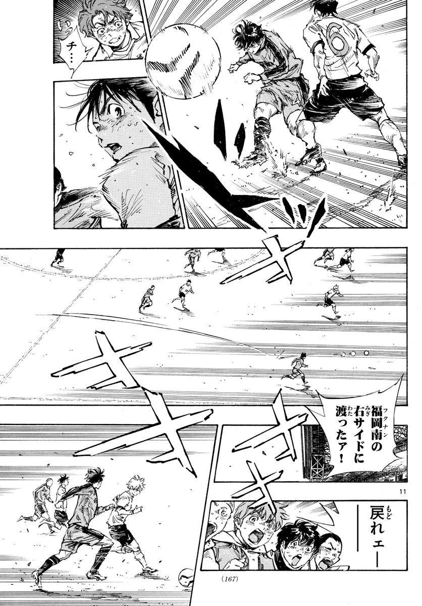 Be Blues! - Ao ni Nare Chapter 487 11ページ