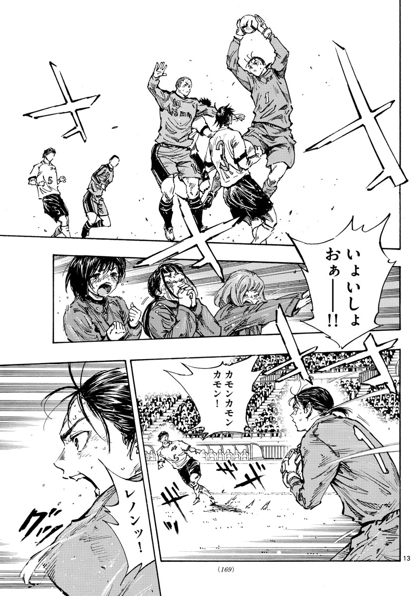 Be Blues! - Ao ni Nare Chapter 487 13ページ