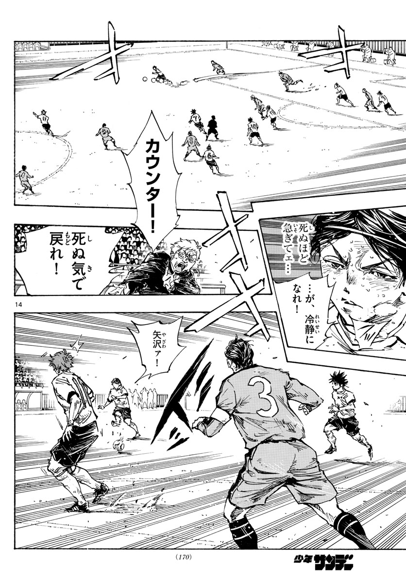 Be Blues! - Ao ni Nare Chapter 487 14ページ