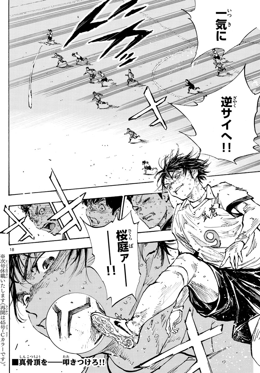 Be Blues! - Ao ni Nare Chapter 487 18ページ
