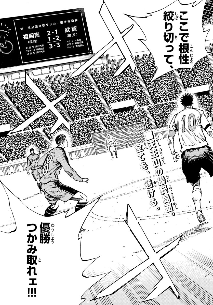 Be Blues! - Ao ni Nare Chapter 487 3ページ
