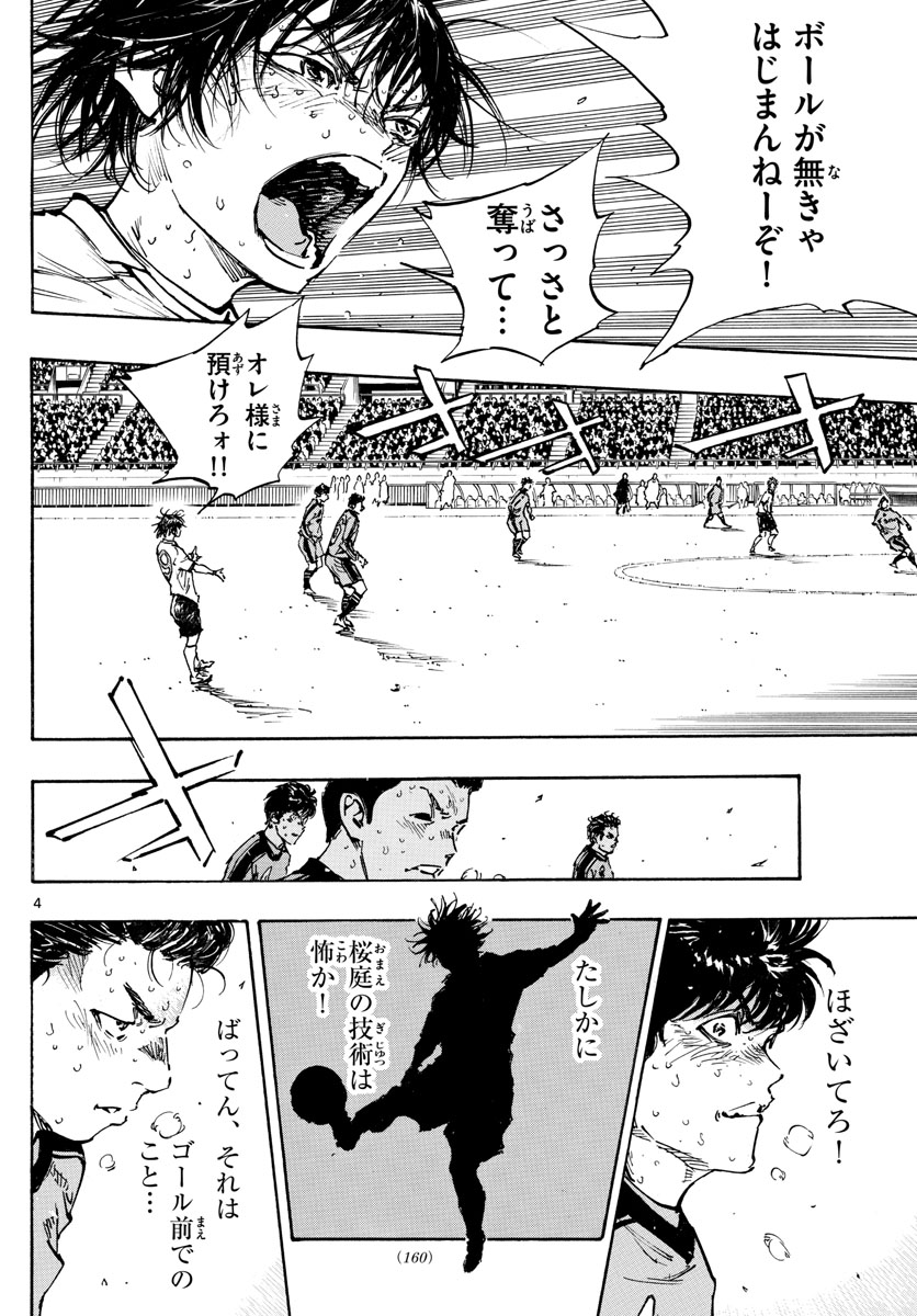 Be Blues! - Ao ni Nare Chapter 487 4ページ