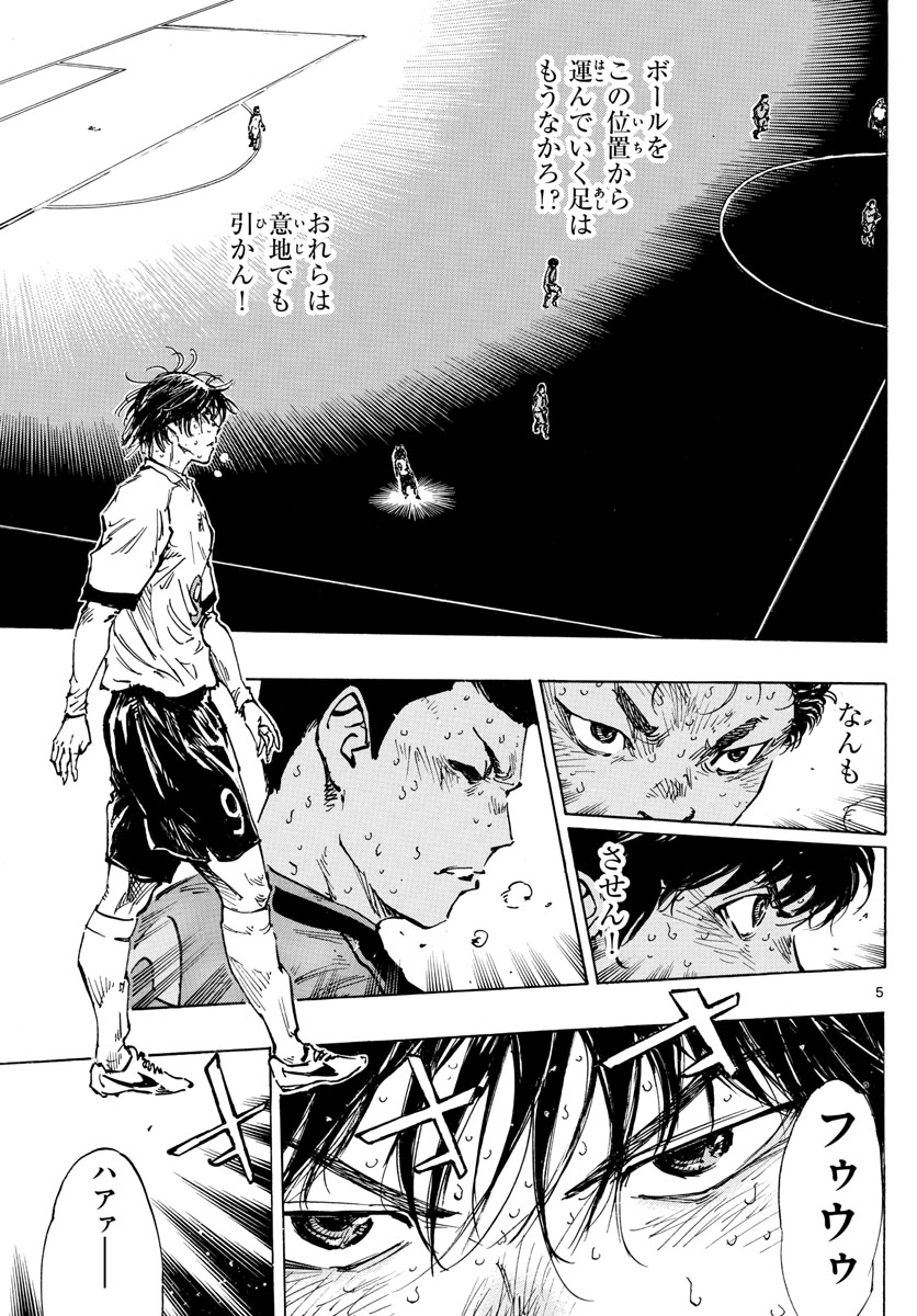 Be Blues! - Ao ni Nare Chapter 487 5ページ
