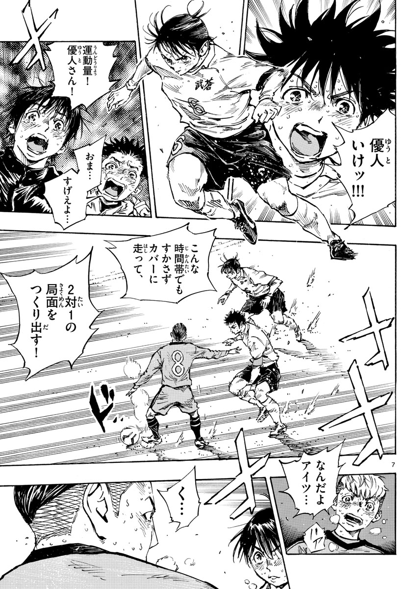Be Blues! - Ao ni Nare Chapter 487 7ページ