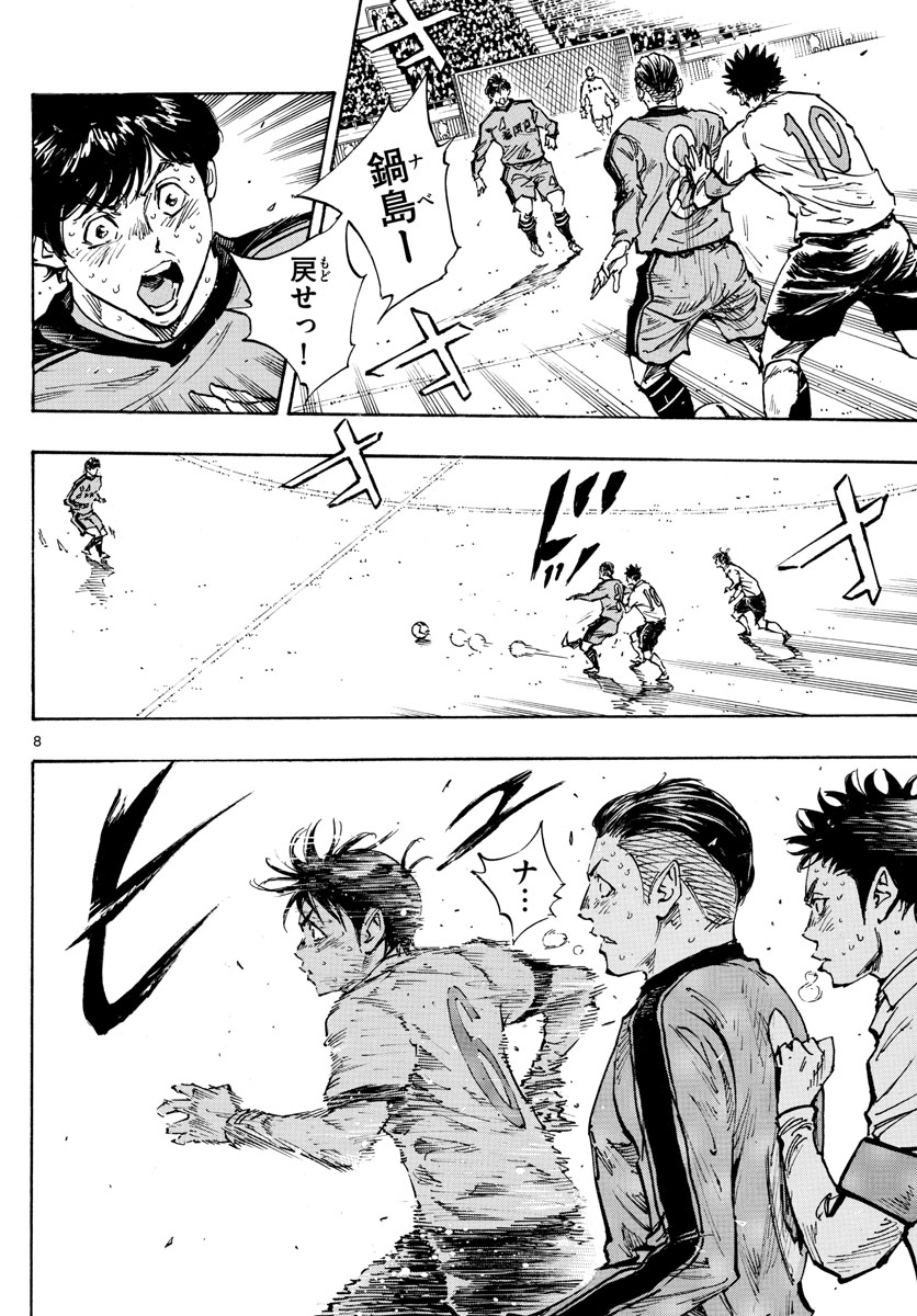 Be Blues! - Ao ni Nare Chapter 487 8ページ