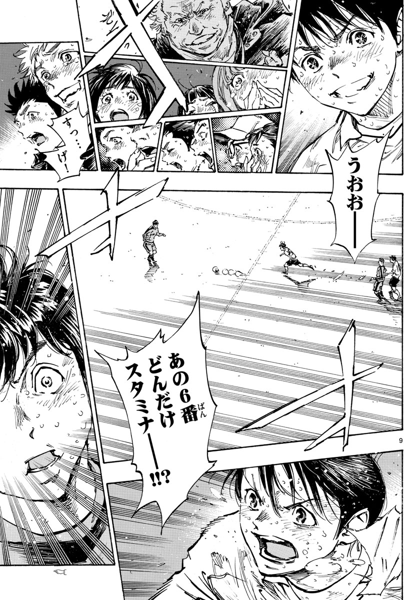 Be Blues! - Ao ni Nare Chapter 487 9ページ