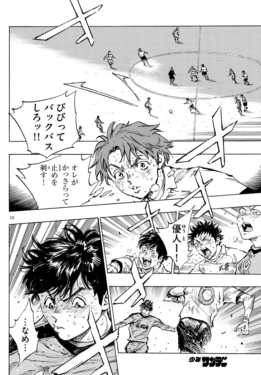 Be Blues! - Ao ni Nare Chapter 487 10ページ