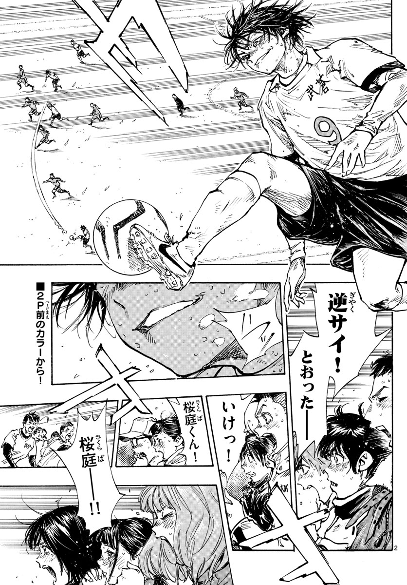 Be Blues! - Ao ni Nare Chapter 488 2ページ