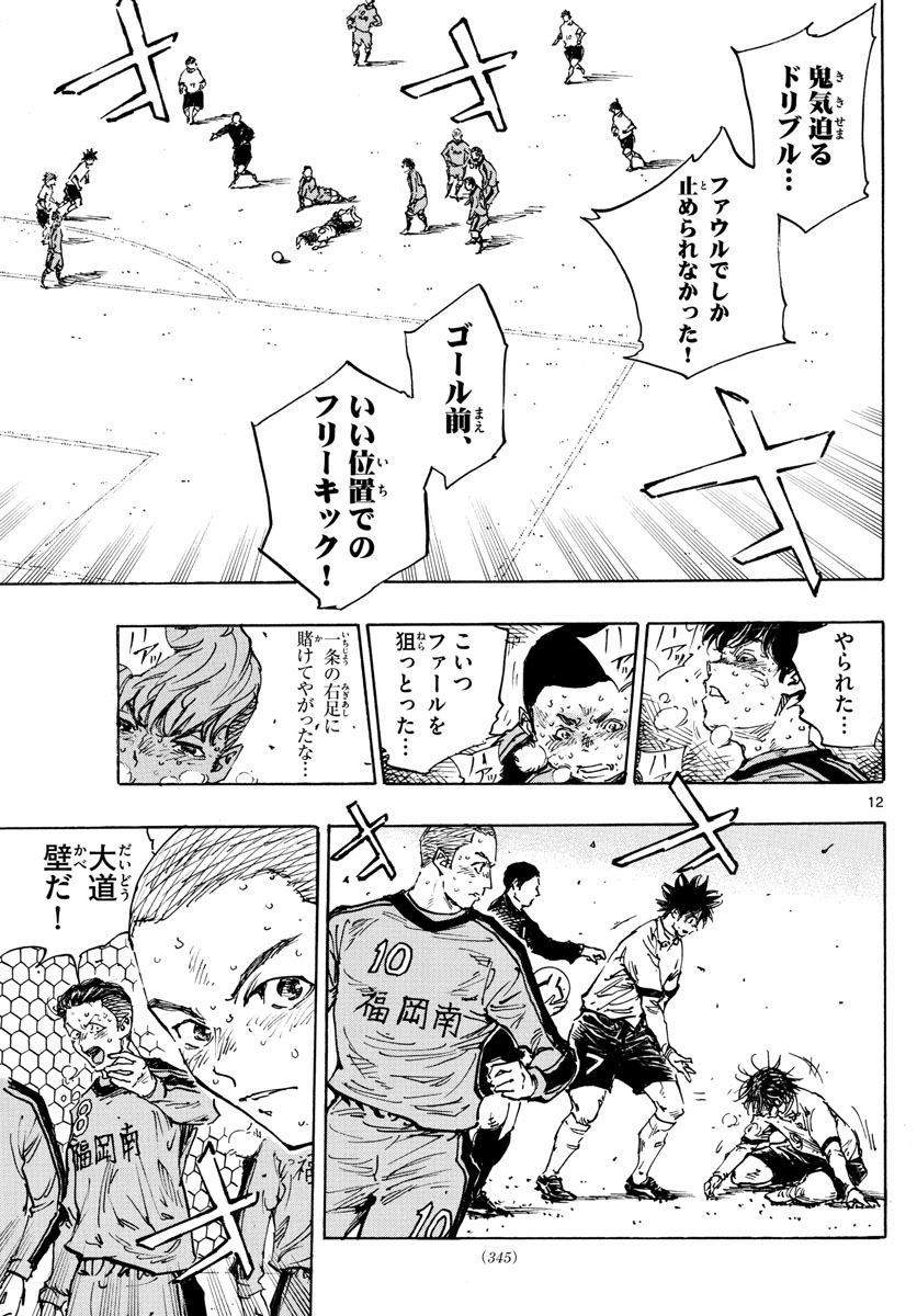 Be Blues! - Ao ni Nare Chapter 488 12ページ